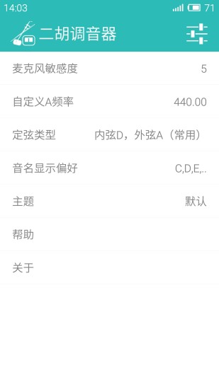 二胡专业调音器手机版