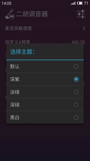 二胡专业调音器手机版