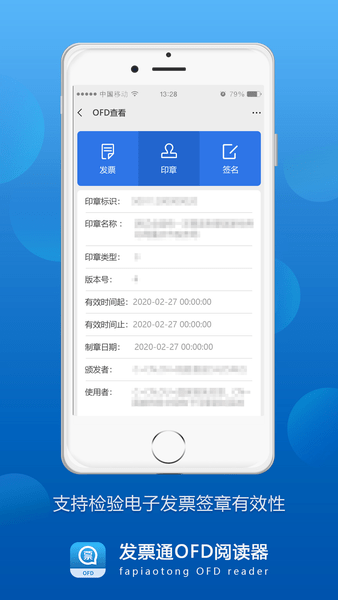 发票通ofd最新版