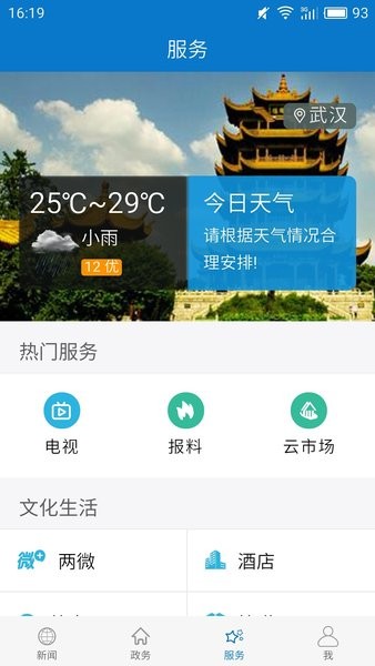 云上松滋app