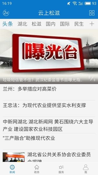 云上松滋app