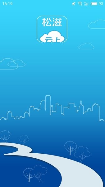 云上松滋app