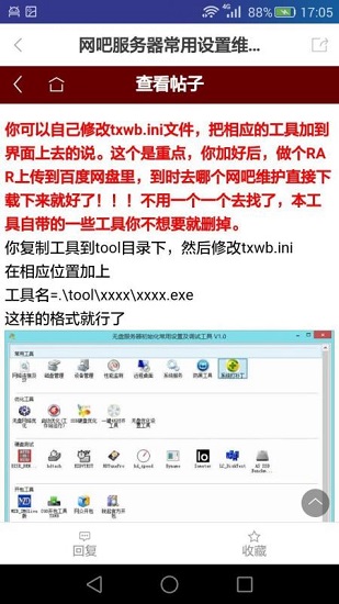 天下网吧手机版