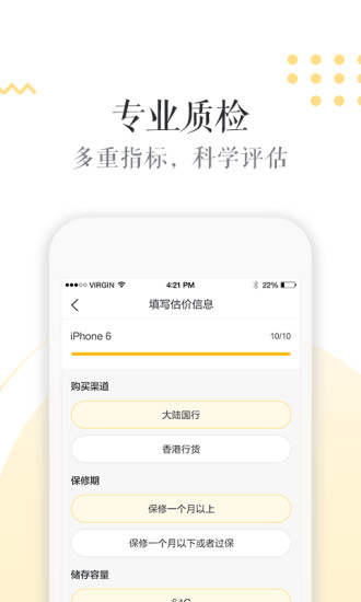 爱转转手机版