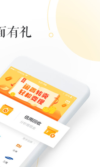 爱转转手机版