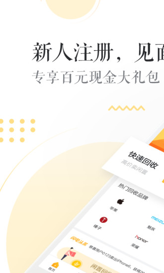 爱转转手机版