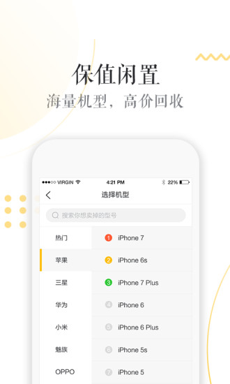 爱转转手机版