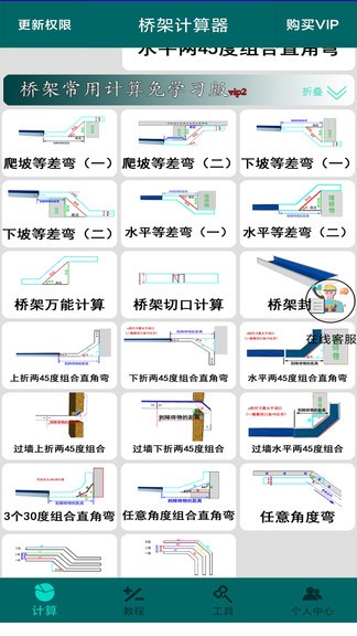 桥架计算器软件