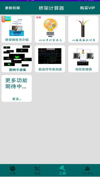 桥架计算器软件
