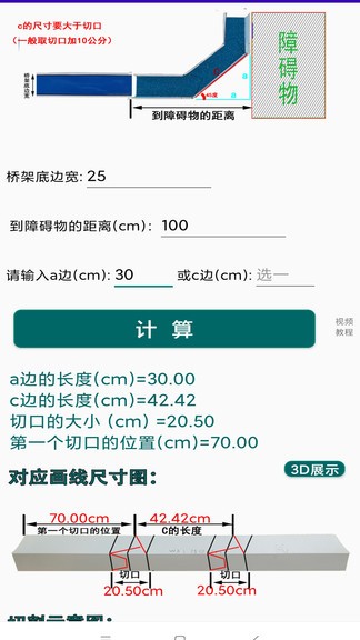 桥架计算器软件