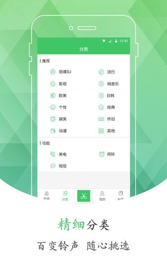 手机铃声库app