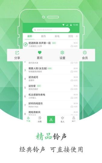 手机铃声库app