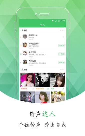 手机铃声库app