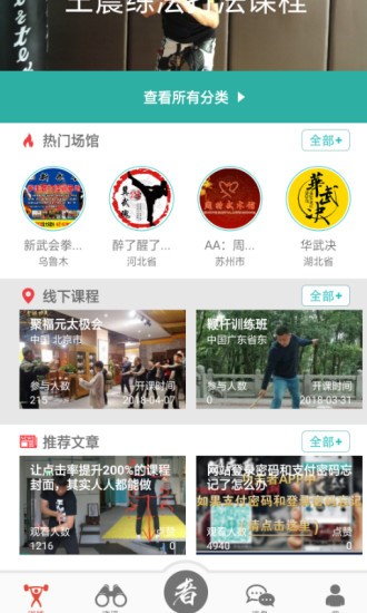 功夫者app最新版