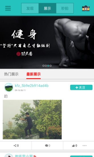 功夫者app最新版