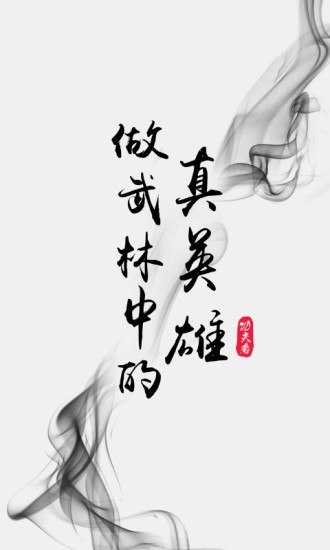 功夫者app最新版