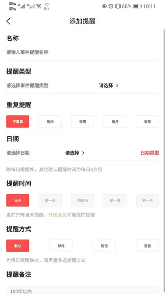 时刻记app