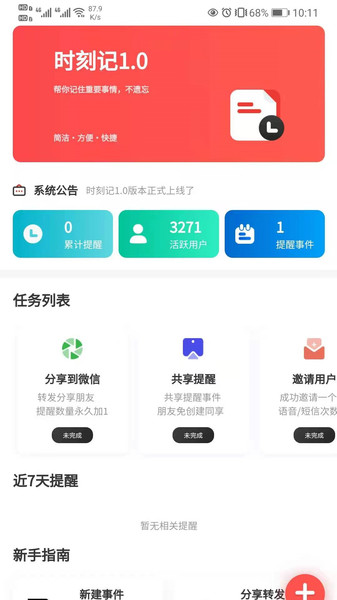 时刻记app