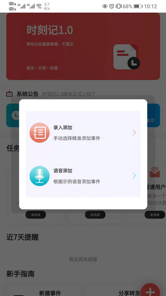 时刻记app