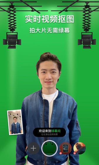 绿幕侠app