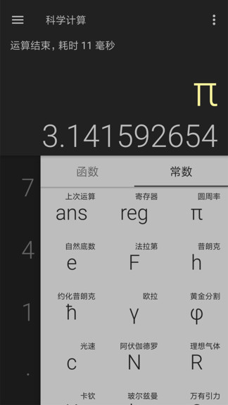 高级科学计算器app