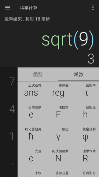 高级科学计算器app