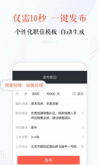 招才猫直聘app
