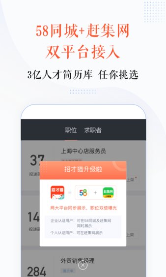 招才猫直聘app