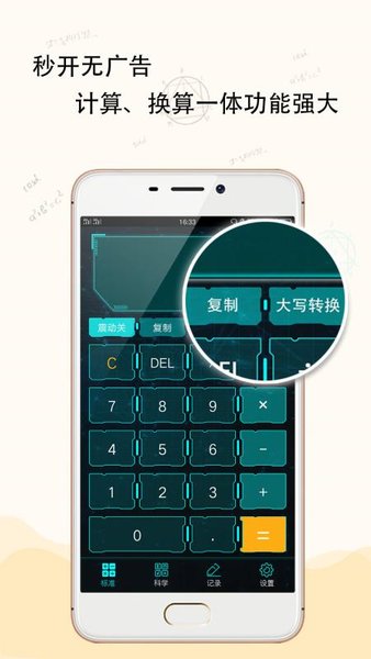豆豆计算器app