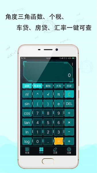 豆豆计算器app