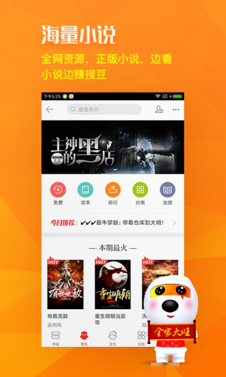 搜狗搜索搜豆手机版