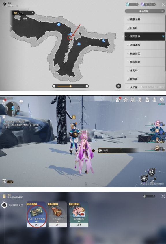崩坏星穹铁道雅利洛-配方位置大全 雅利洛-合成配方全收集攻略[多图]图片7