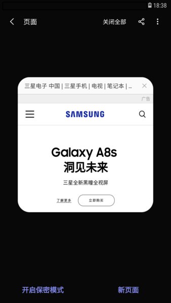三星浏览器2024最新版