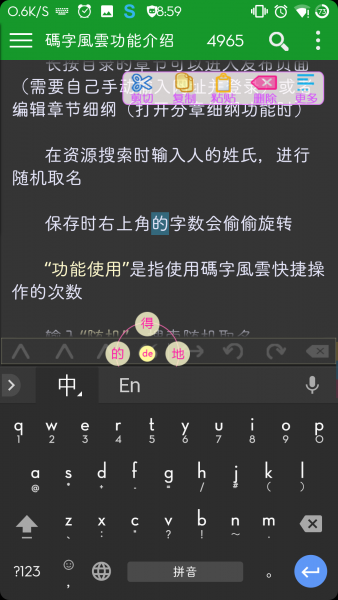 码字风云app