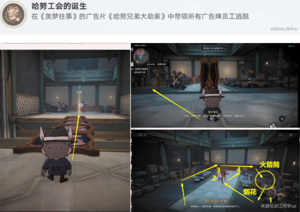 崩坏星穹铁道哈努工会的诞生成就攻略 哈努工会的诞生成就通关步骤解析[多图]图片4