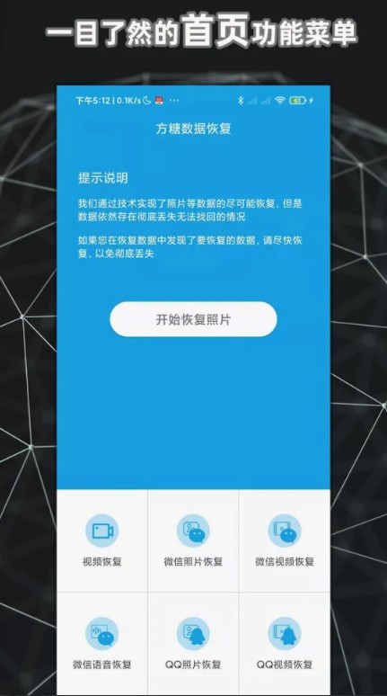 方糖数据恢复app手机版