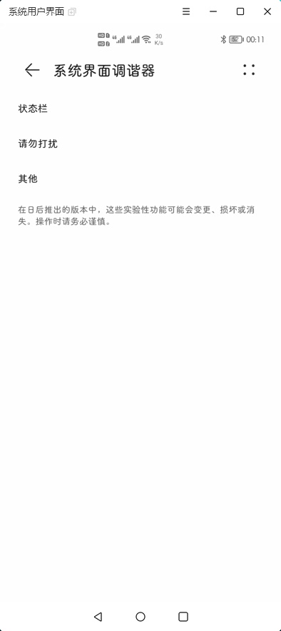 状态栏图标隐藏