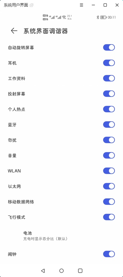 状态栏图标隐藏