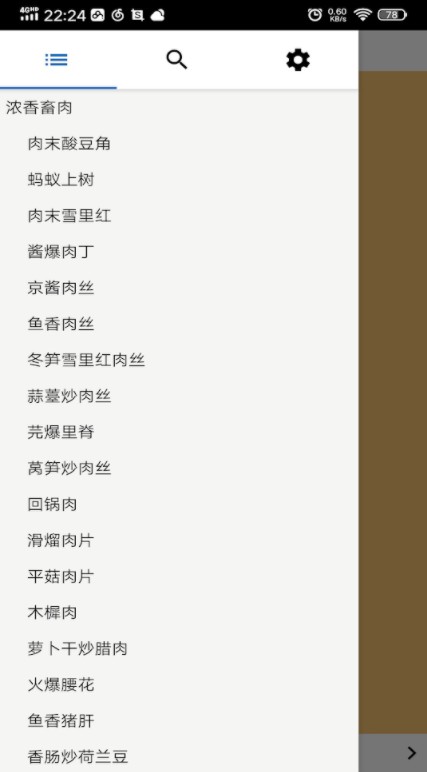 美味肉菜