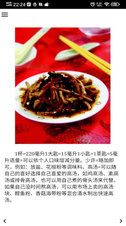 美味肉菜
