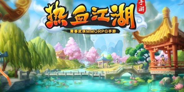 热血江湖忘忧草怎么获得 