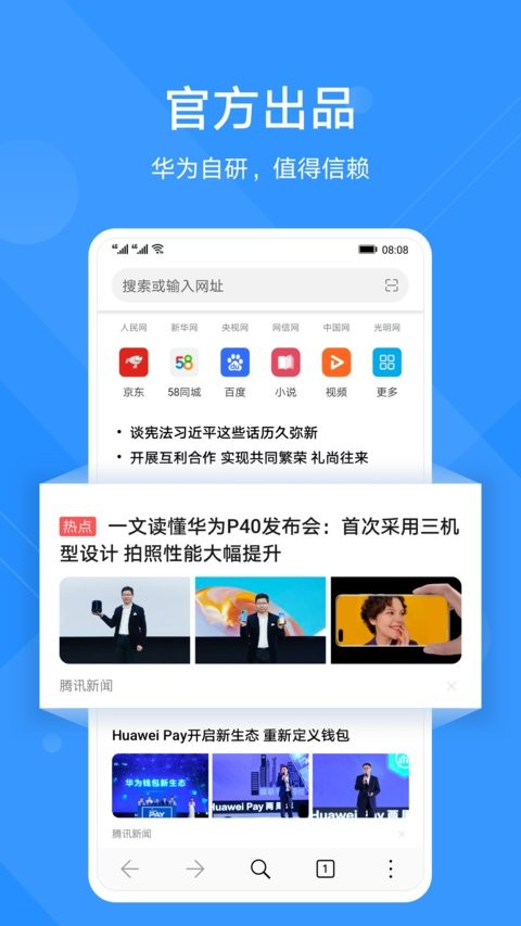 华为浏览器安卓app