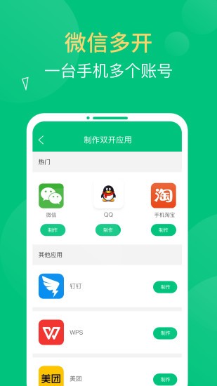 应用多开精灵