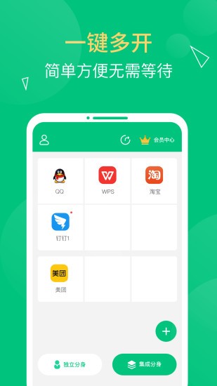 应用多开精灵