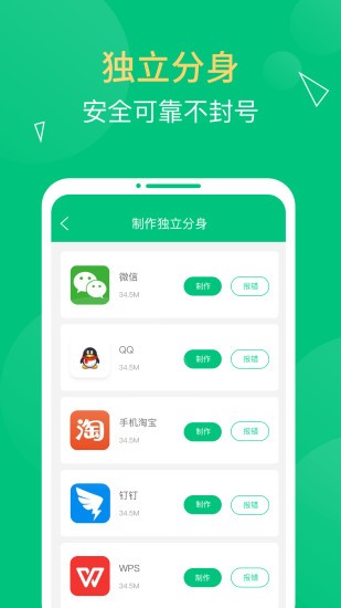 应用多开精灵