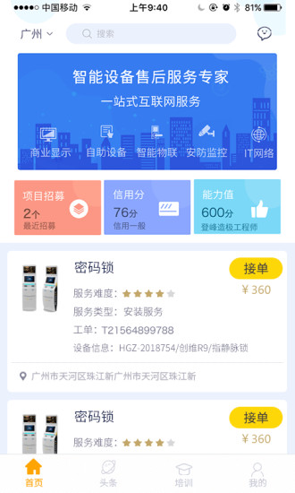 平云小匠app