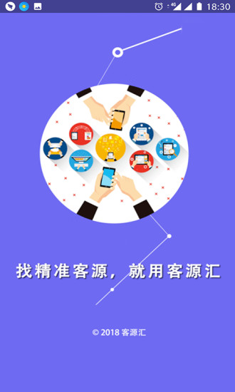 客源汇app