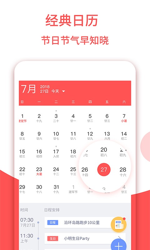 东方农历app