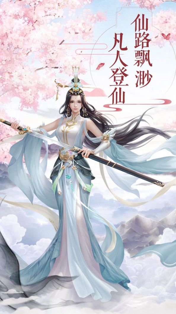 执剑破天手游官方版