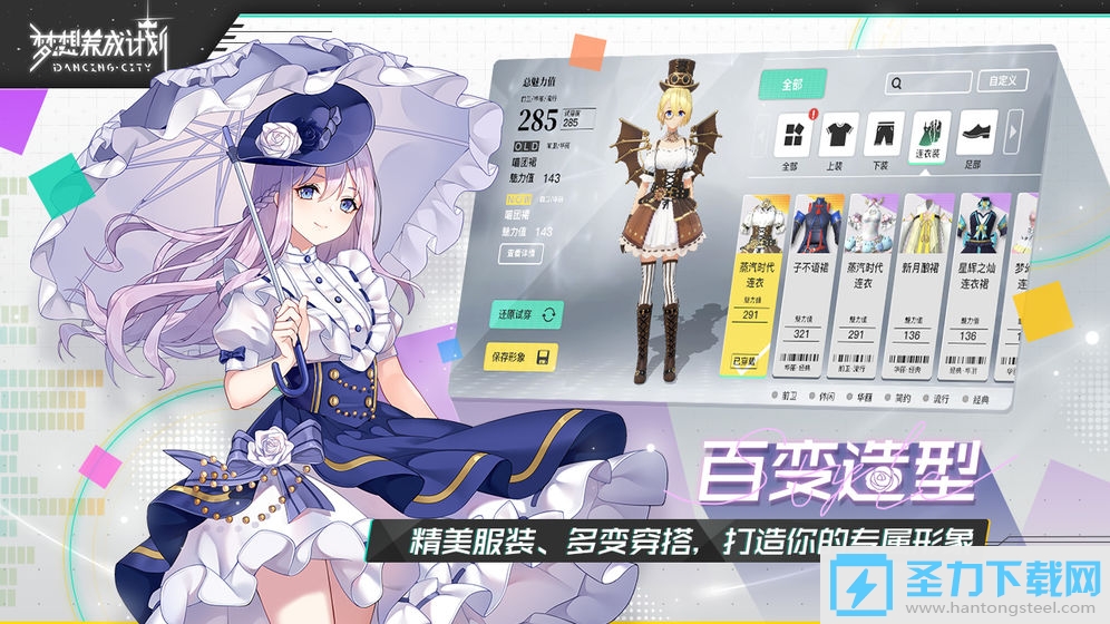 梦想养成计划